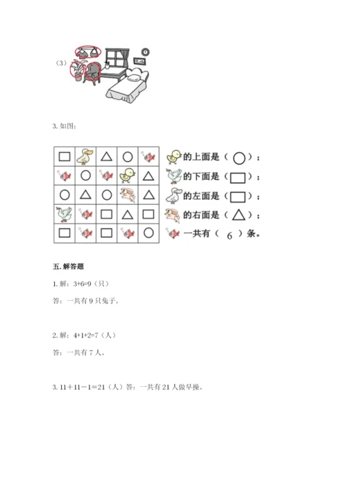 人教版一年级上册数学第二单元《位置》测试卷（历年真题）.docx