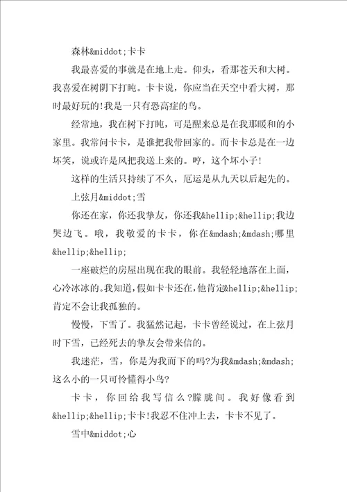 中考想象作文
