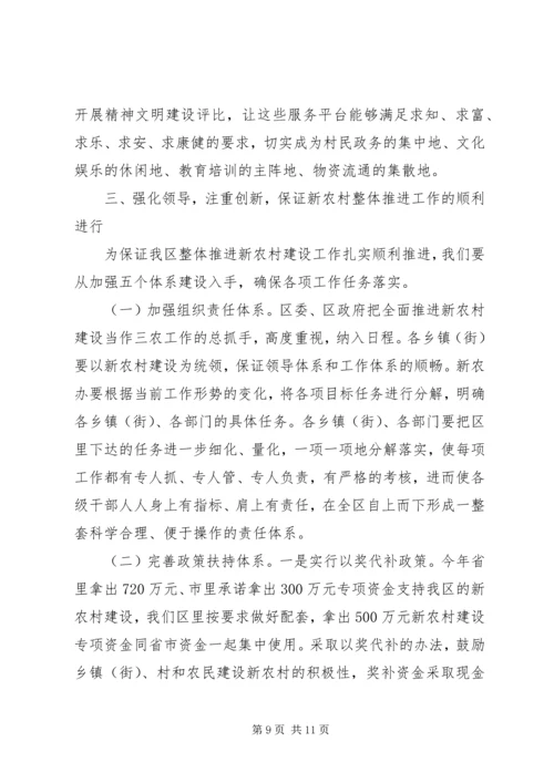 区新农村建设现场会上的讲话.docx