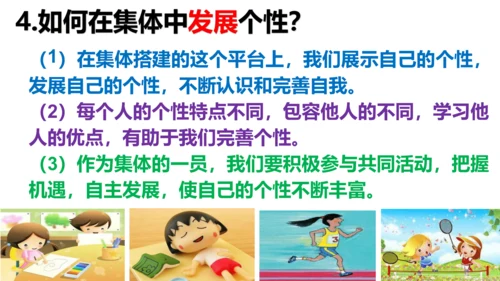第六课  “我”和“我们”复习课件（23张PPT）