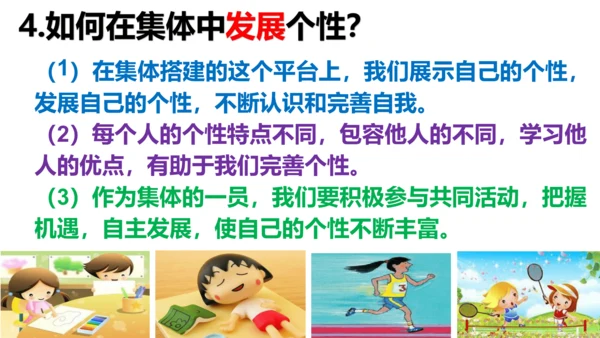 第六课  “我”和“我们”复习课件（23张PPT）