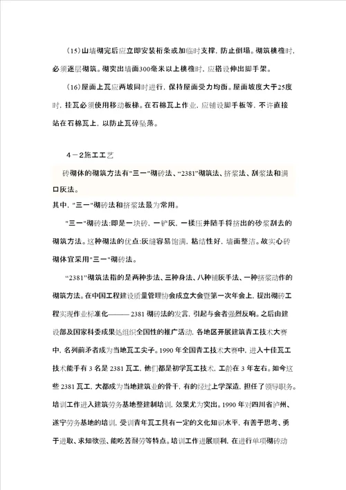 工业与民用建筑工程生产实习报告