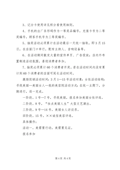 美容院三八节促销活动方案.docx