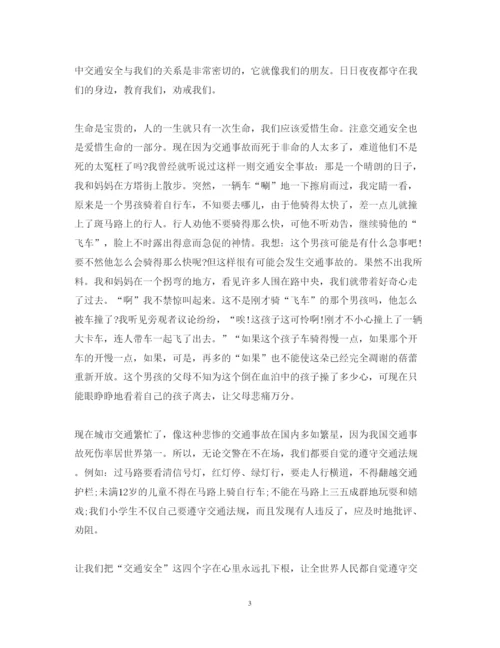 精编关于交通安全学习心得体会范文800字.docx