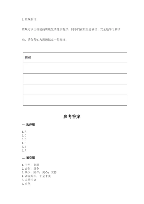 部编版四年级上册道德与法治期末测试卷（原创题）.docx
