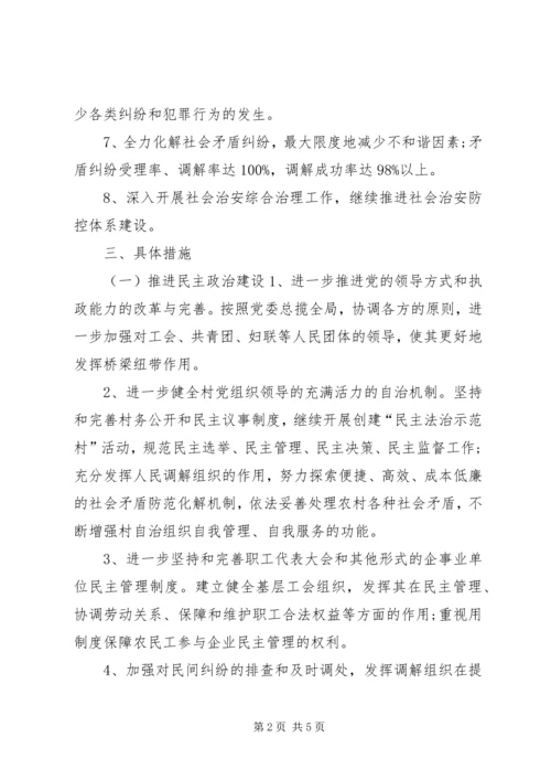 乡镇法制建设工作计划.docx