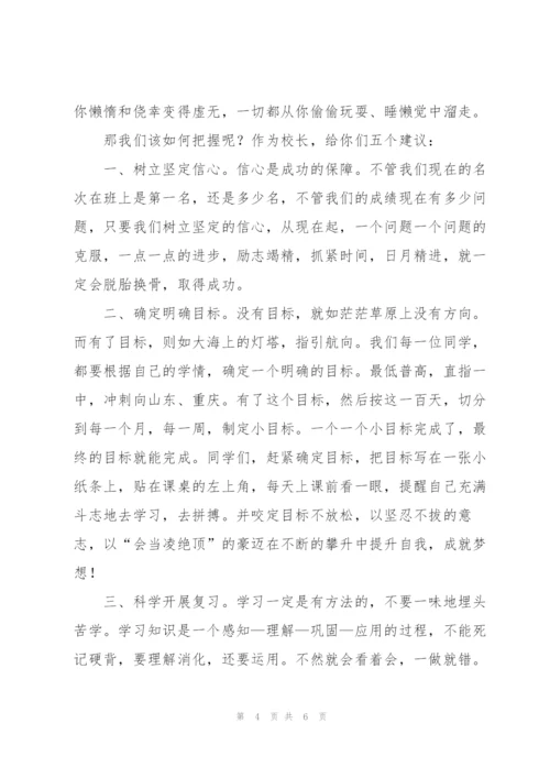 校长在中考百日冲刺动员大会上的讲话稿.docx