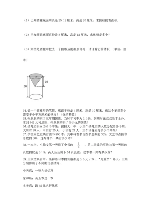 小升初数学应用题50道【学生专用】.docx