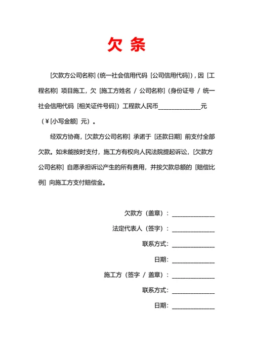 工程欠款欠条