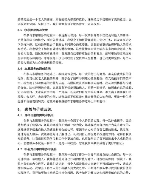 青年志愿者服务社会实践心得体会