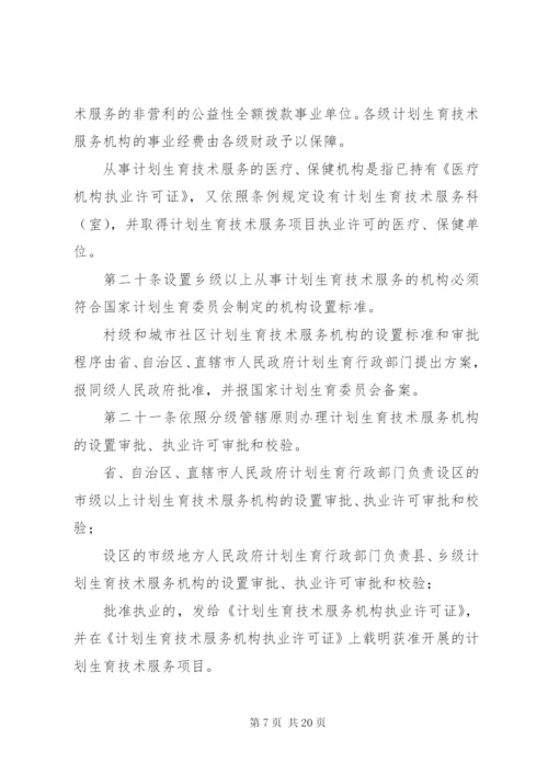 计生技术服务管理制度.docx