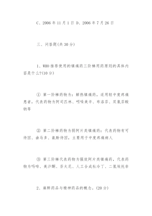 麻醉药品及精神药品培训试题及答案.docx