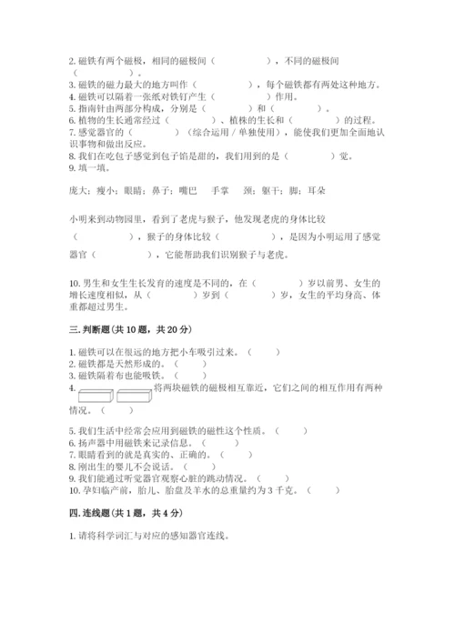 教科版二年级下册科学知识点期末测试卷带答案（巩固）.docx