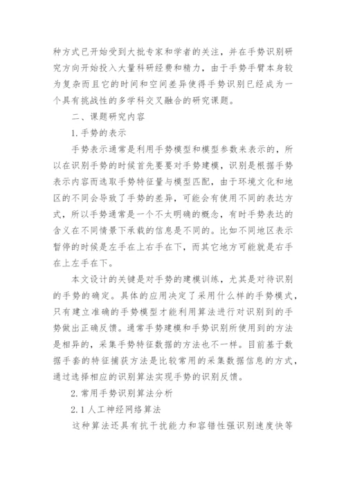 计算机毕业设计开题报告论文.docx