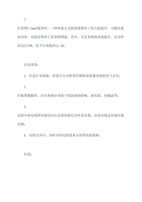 房间布线实验报告