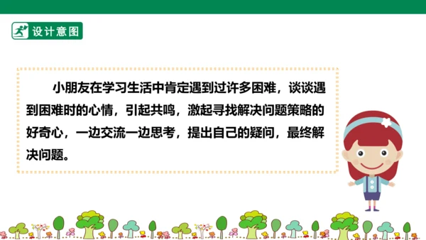 第八单元第一课导读