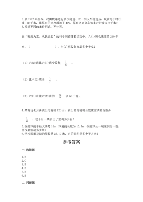 小学六年级上册数学期末测试卷带答案（名师推荐）.docx