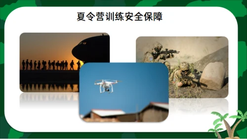 军事夏令营通用PPT模板