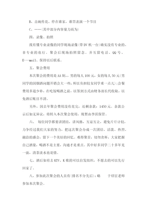 初中同学聚会策划书.docx