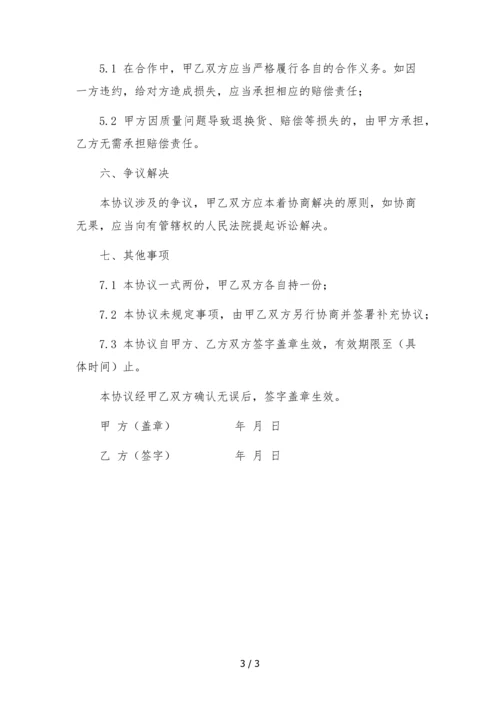 拼多多达人直播带货推广合作协议.docx