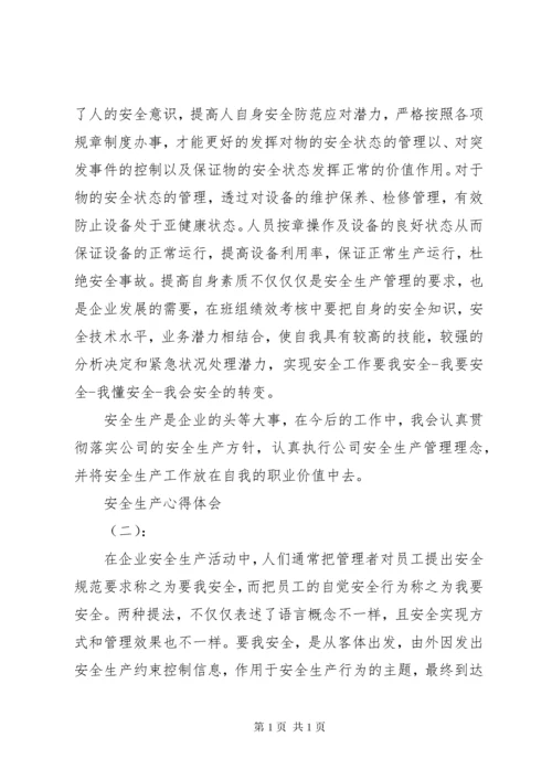 精选十篇关于安全生产的心得体会范文.docx