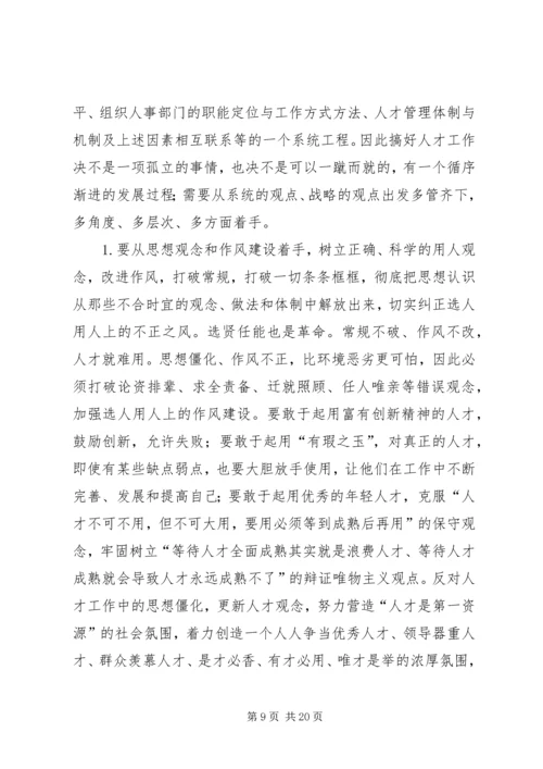 人才工作存在的问题及其成因与对策.docx