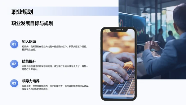 蓝色商务风大学生岗位申请简历PPT模板