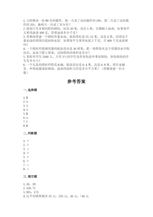 人教版六年级下册数学期末测试卷审定版.docx