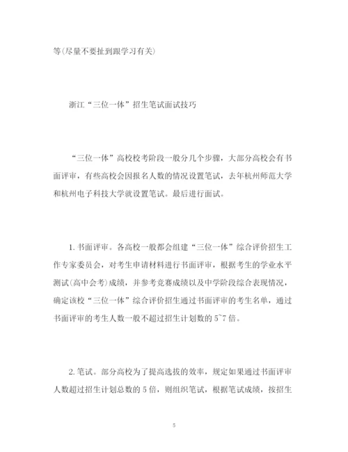 精编之三位一体面试自我介绍.docx