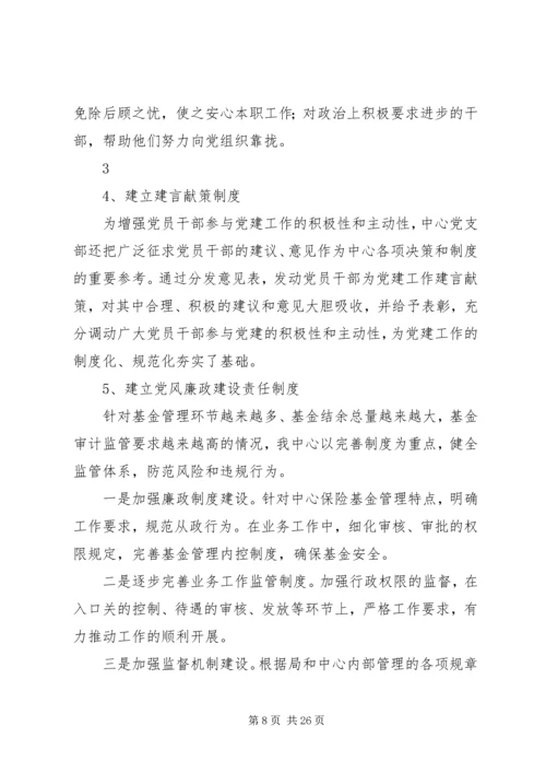 标准化建设和党建创新.docx