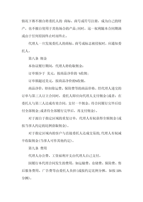 独家代理合同范本合同范本