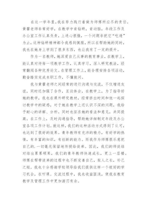 师徒结对师傅工作总结1_2.docx