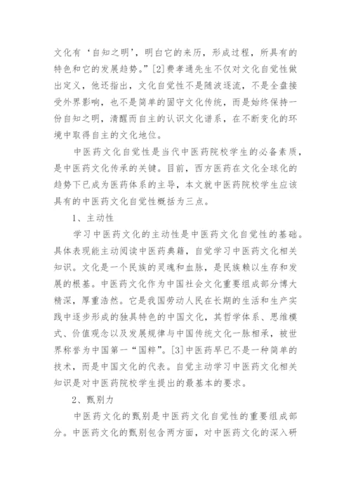中医药学系毕业论文.docx