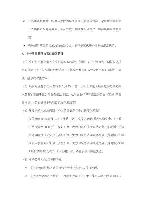 公司业务开发管理与激励管理规定.docx