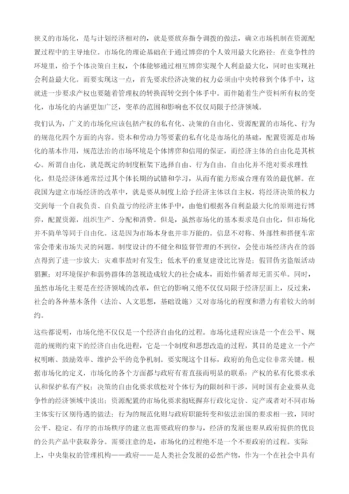 调查研究：中国城市房地产市场化程度比较.docx