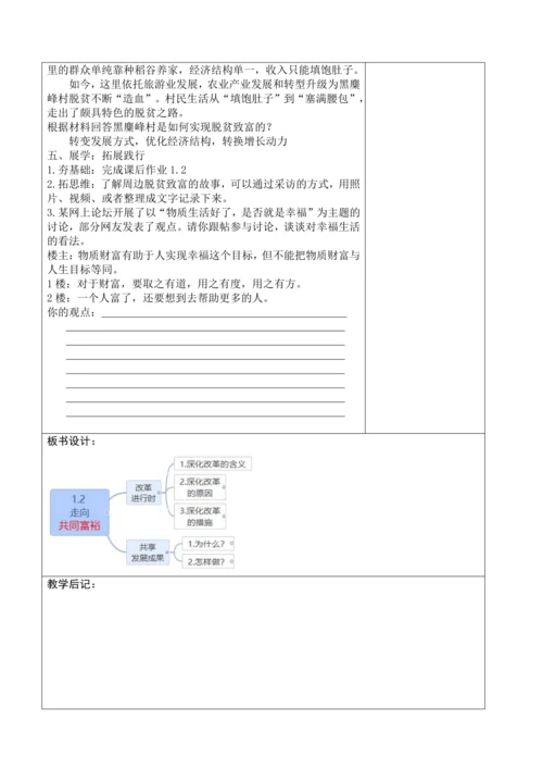 【核心素养目标】1.2 走向共同富裕（教案）