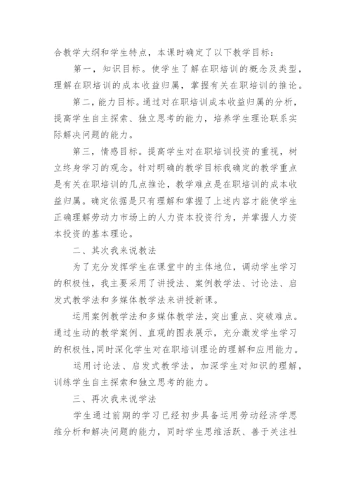 高校教师资格证说课稿.docx