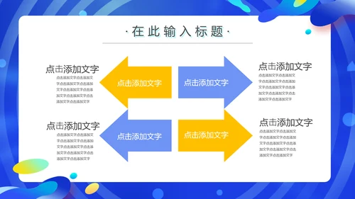 网购酷炫决战双11通用PPT模板