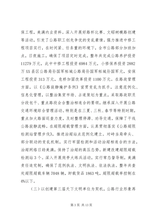 县公路局长公路工作会议讲话(2).docx