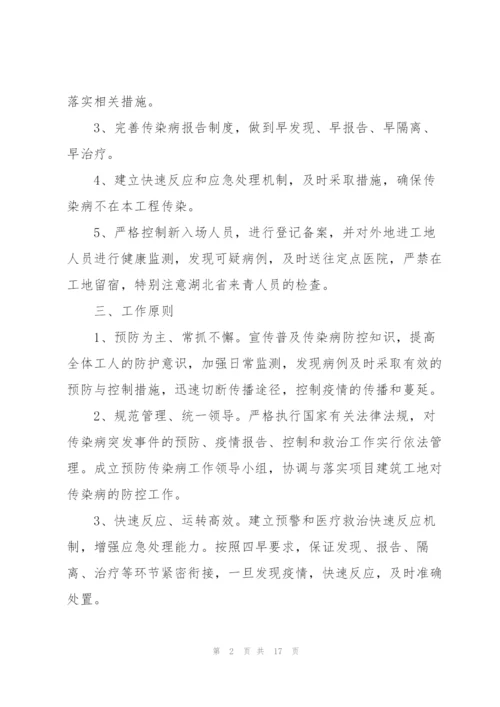 施工现场疫情防控应急预案3篇.docx