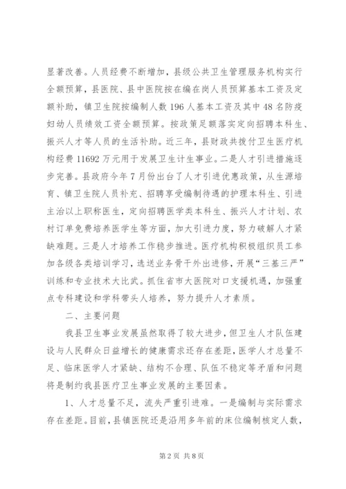 某县基层医疗卫生人才队伍建设情况调研报告.docx