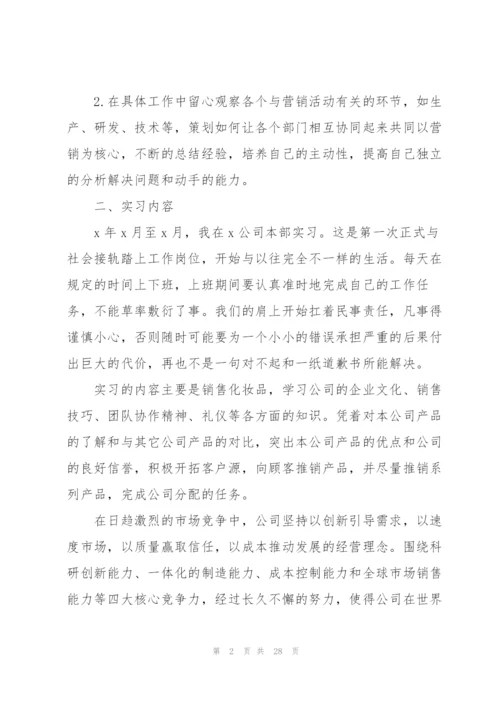 2022市场营销专业顶岗实习报告.docx