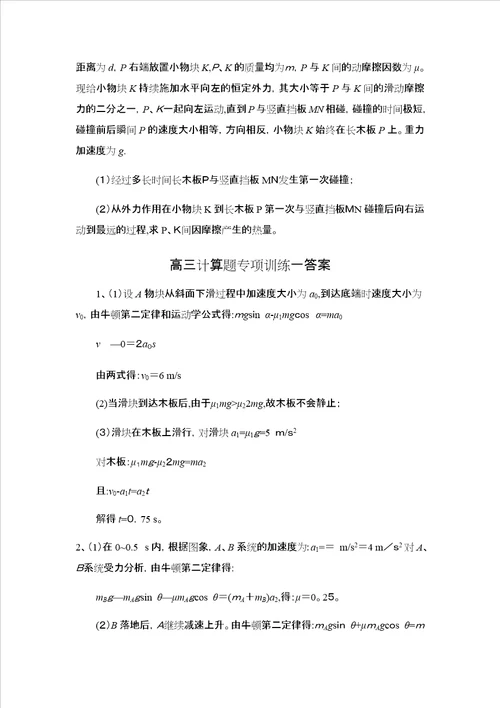 高三计算题专项训练一