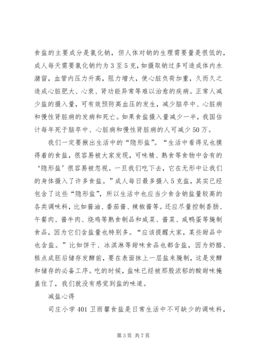 我的减盐心得体会 (4).docx