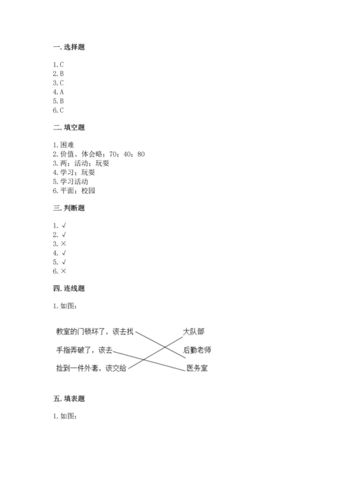 部编版三年级上册道德与法治期中测试卷及一套完整答案.docx