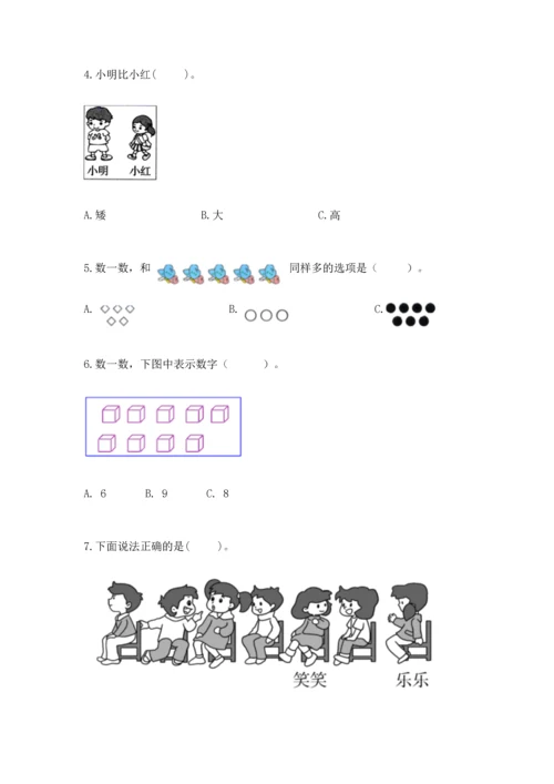 人教版一年级上册数学期中测试卷附参考答案【培优a卷】.docx