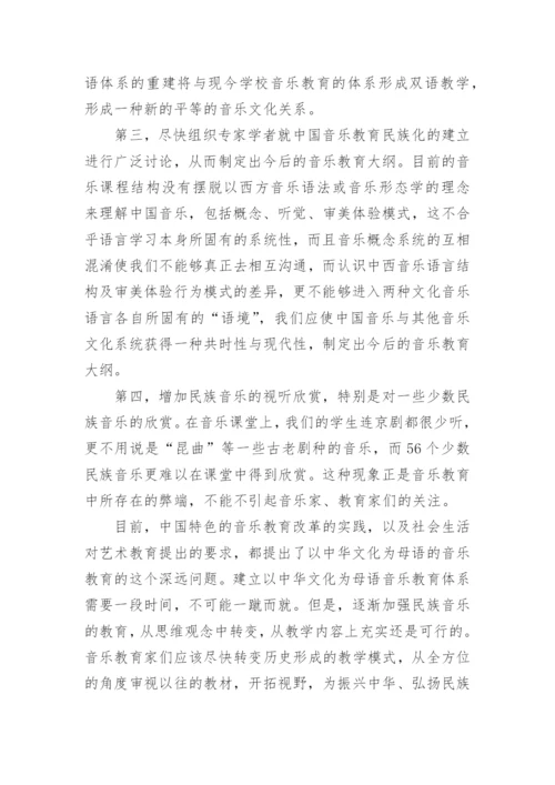 加强学校音乐教育的民族化论文.docx