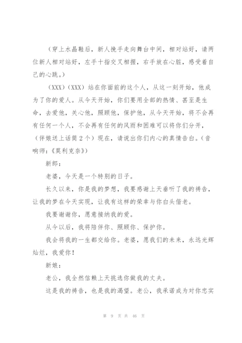 虎年海边主题婚礼策划方案(集锦12篇).docx