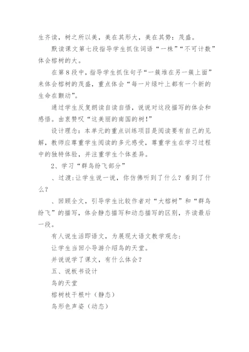 五年级上册语文鸟的天堂说课稿.docx
