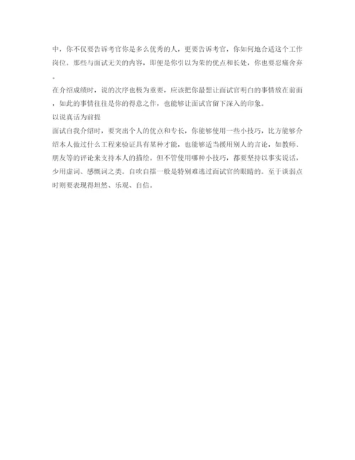 精编面试自我介绍参考模板（精选）.docx